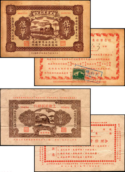 宜和2025年夏季拍卖会——红桥往事 - 1912年1月，因裕宁、裕苏官钱局均已停业，为调剂江苏省金融，统一财政起见，由江苏省政府拨款百万元，筹设江苏银行。陈光甫为总理，王宪臣、朱子尧、席立功、袁恒之、席锡藩、贝润身、胡寄梅、印锡璋、叶明齐、虞洽卿为董事，由临时省议会议定条例遵行。江苏银行设总行于苏州，在上海、镇江、松江、无锡、常州等地设分行。发行有公债票和钞票，第一次发行钞票25万元。发行不久便陆续收回，至1912年底，流通额仅百余元。