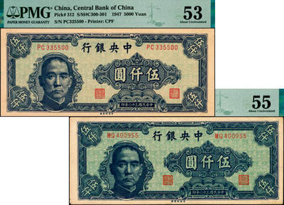 宜和2025年夏季拍卖会——红桥往事 - 民国三十六年（1947年）中央银行中央版伍仟圆一组2枚；分别为PMG 53与PMG 55