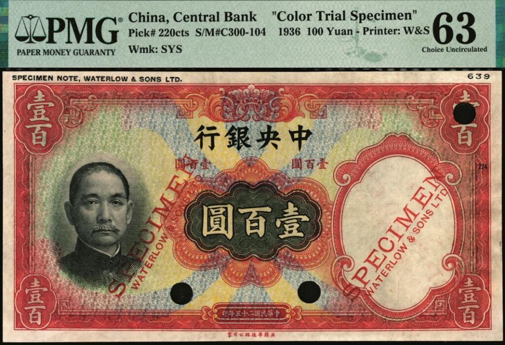 宜和2025年夏季拍卖会——红桥往事 民国二十五年（1936年）中央银行华德路版壹百圆试色样本券，正面红色/背面蓝色印刷（正票为绿色/紫色），英国华德路公司厂铭；PMG 63/Printer's Annotation，Previously Mounted，亚军分，仅1枚，PMG数据库中也仅有2枚评级记录，珍罕品，不容错过