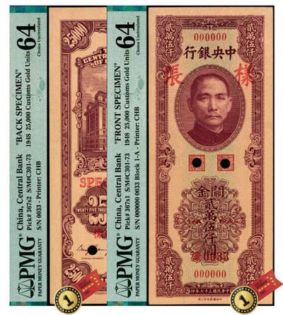 宜和2025年夏季拍卖会——红桥往事 - 民国三十七年（1948年）中央银行关金中华版贰万伍仟圆单面样张，正背共2枚，0033号，PMG数据库中仅此1对评级记录；均为PMG 64，均为冠军分，均为仅此1枚
