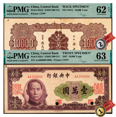 宜和2025年夏季拍卖会——红桥往事 - 民国三十六年（1947年）中央银行中央印制厂北平厂壹万圆单面样张，正背共2枚，AA字轨，0090号；正券PMG 63 ，冠军分；背券 PMG 62 NET，亚军分，背标均为Printer's Annotation，Rust，Annotation