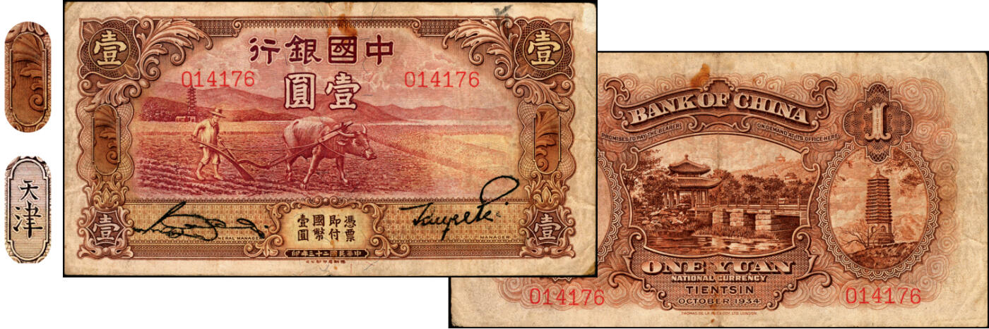 宜和2025年夏季拍卖会——红桥往事 民国二十三年（1934年）中国银行德纳罗版牛耕地壹圆，宋汉章·贝祖贻签名，未正式发行券，Pick#71A，中国银行钞票之名誉品，罕见，八品；中国银行于1934年向英国德纳罗公司订印新版天津地名壹圆券，主图为红色牛耕地图，此批次纸币（号码为第000001号起至第250000号止）于1935年1月交付，在运往天津途中遭海盗劫掠。中国银行旋即登报声明，将此种壹圆券作废。另行订印德纳罗二十四年版天津地名壹