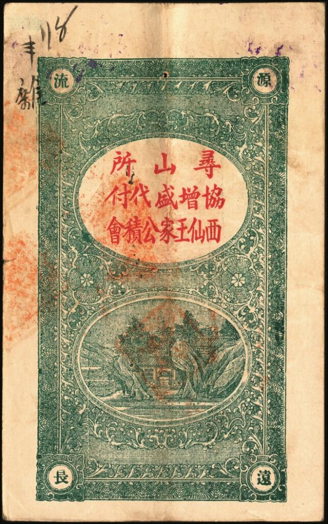 宜和2025年夏季拍卖会——红桥往事