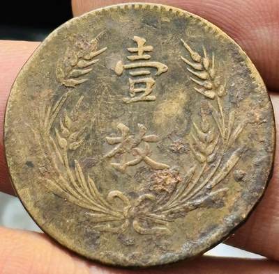 文馨钱币收藏第 272 场， 长期接收代拍品 - 中华铜币当制钱十文壹枚铜板
