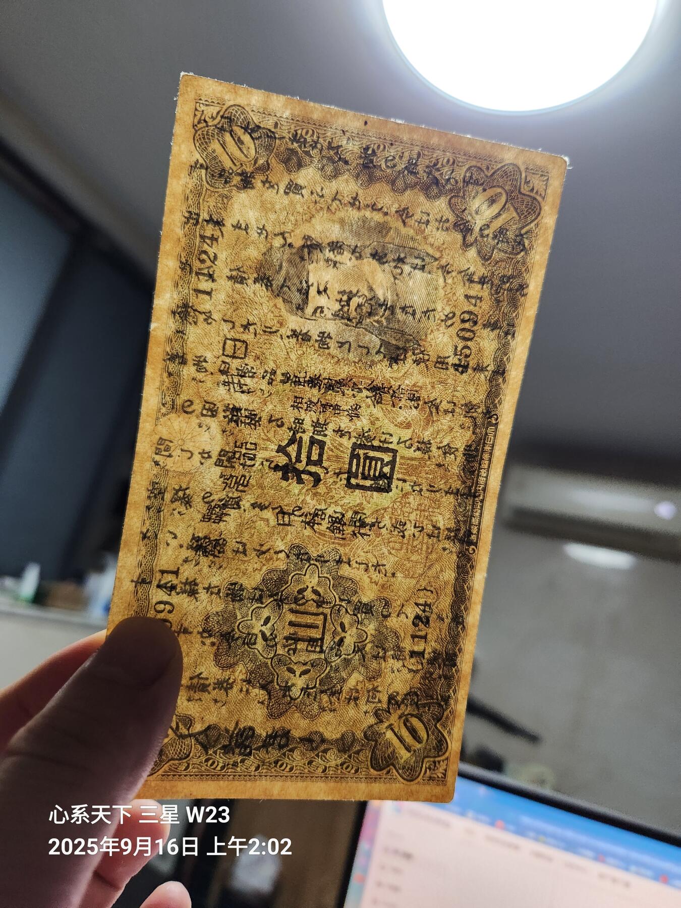 9月17号晚上8点 外国纸币自动截拍第30场 二战期间美军对日劝降传单战略空飘单 日本银行券10元 极美品原票