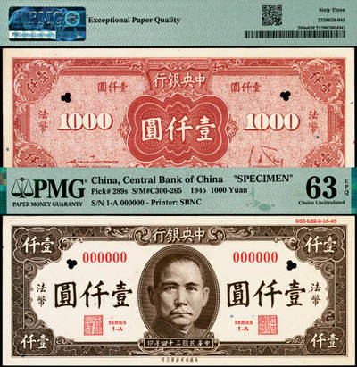 宜和2025年夏季拍卖会——红桥往事 - 民国三十四年（1945年）中央银行保安版棕色壹仟圆试色票样，孔祥熙·李骏耀签名； PMG 63 EPQ