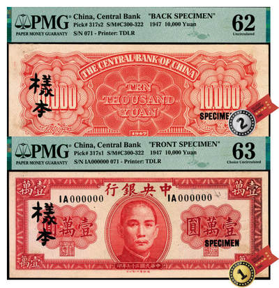 宜和2025年夏季拍卖会——红桥往事 - 民国三十六年（1947年）中央银行德纳罗版壹万圆单面样本，正背共2枚，071号，反面手写版次“4版”及收到样本日期“36/8/23"字样；正券 PMG 63/Printer's Annotation，Previously Mounted，Annotation，冠军分；背券 PMG 62/Printer's Annotation，Previously Mounted，Ink，亚军分