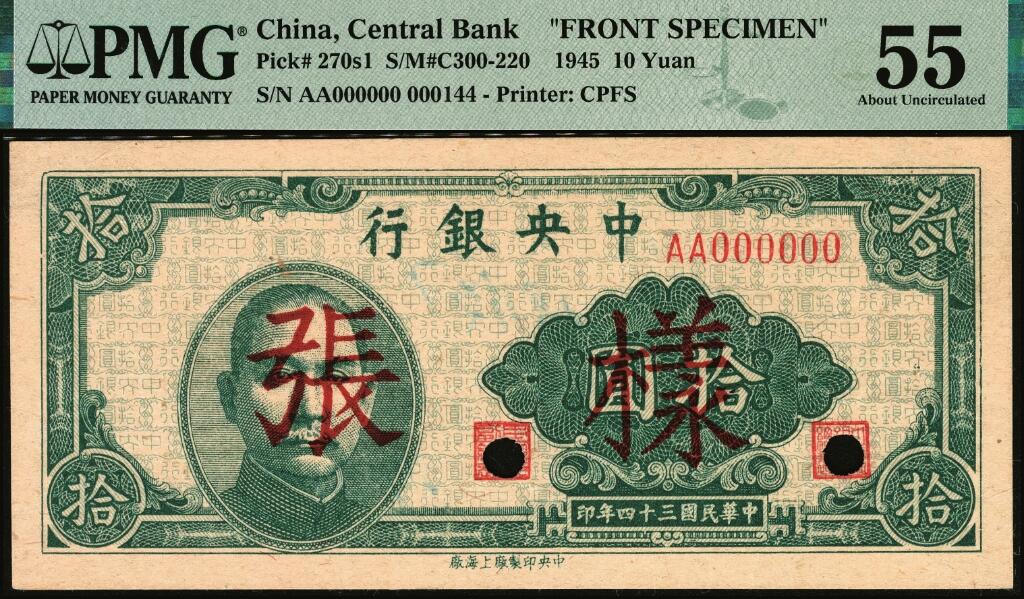 宜和2025年夏季拍卖会——红桥往事 民国三十四年（1945年）中央银行拾圆单面样本券，正背共2枚，中央印制厂上海厂，000144号，PMG数据库中仅此1对评级记录；反面空白处写有“28版”字样，手写有样本收到日期“35/1/38，均为PMG 55/Printer's Annotations，Previously Mounted，均为冠军分，均仅此1枚