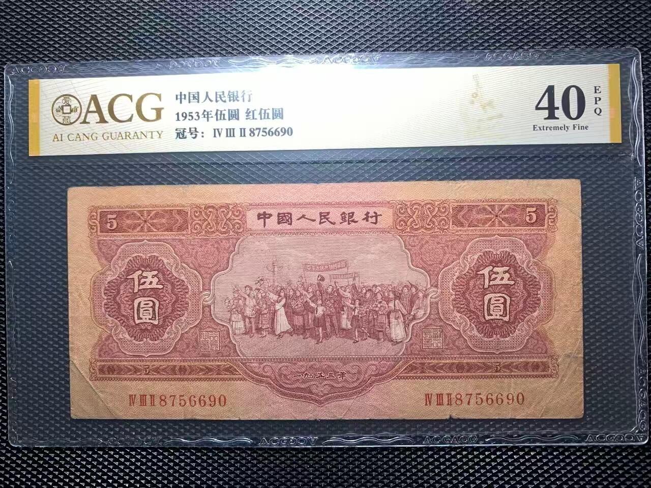 二版红5元爱藏金标40E无4，开门原票，边角自然，水印清晰，原始包浆，售价4500包顺丰