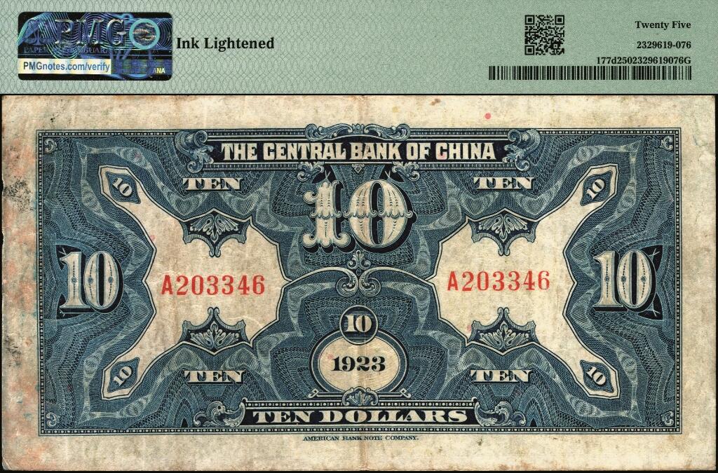 宜和2025年夏季拍卖会——红桥往事 民国十二年（1923年）中央银行第一版绿色拾圆，宋子文·黄隆生签名，单字轨；PMG 25/Ink Lightened，少见