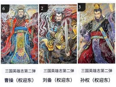 阳大大卡牌拍卖第72期（持续收拍品，周五晚上九点截拍，进群福利早知道） -  玄卡阁 三国英雄志 权迎东 三巨头3张（抽卡机直接转增，无运费）注意一套三张