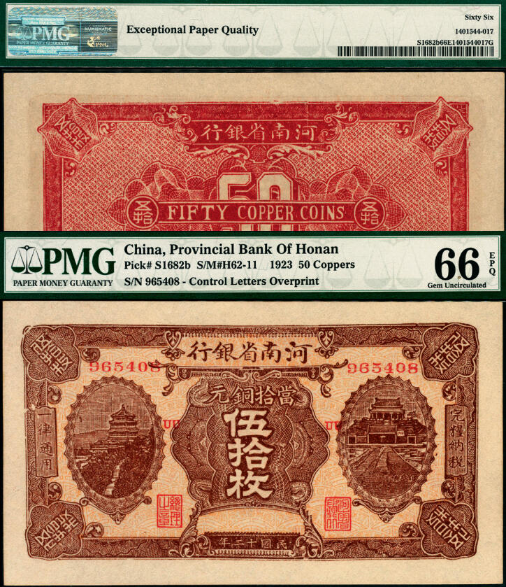 宜和2025年夏季拍卖会——红桥往事 民国十二年（1923年）河南省银行当拾铜元伍拾枚，加印“UU”字样；PMG 66 EPQ