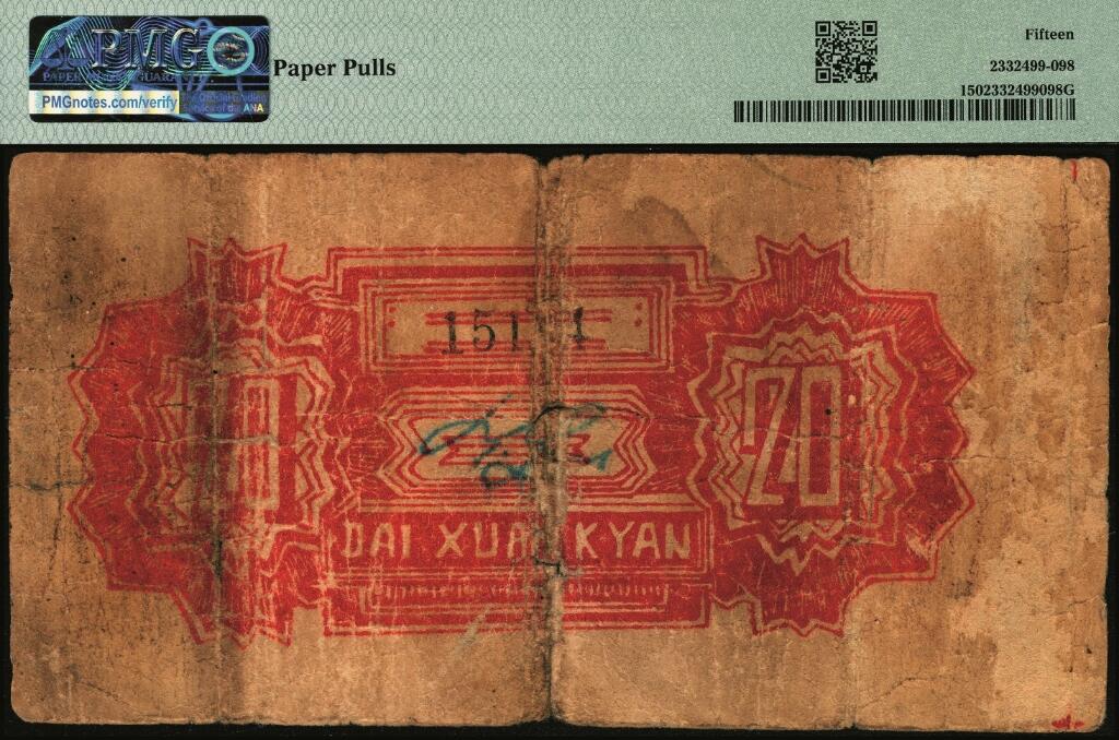 宜和2025年夏季拍卖会——红桥往事 民国二十七年（1938年）灵寿县调济金融兑换券贰角；PMG 15 / Paper Pulls，罕见