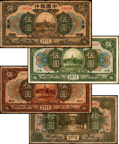 宜和2025年夏季拍卖会——红桥往事 - 民国七年（1918年）中国银行纸币一组4枚，其中：①Pick#52r，棕色伍圆，北京改天津地名，宋汉章·卞寿荪签名；②Pick#52c，绿色伍圆，浙江地名，宋汉章·金百顺签名；③Pick#52i，棕色伍圆，江苏地名，宋汉章·吴荣鬯签名；④Pick#53c，棕色拾圆，山东·烟台地名，张嘉璈·王祖训签名；原票，六至八五品