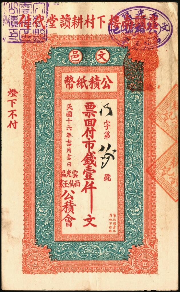 宜和2025年夏季拍卖会——红桥往事