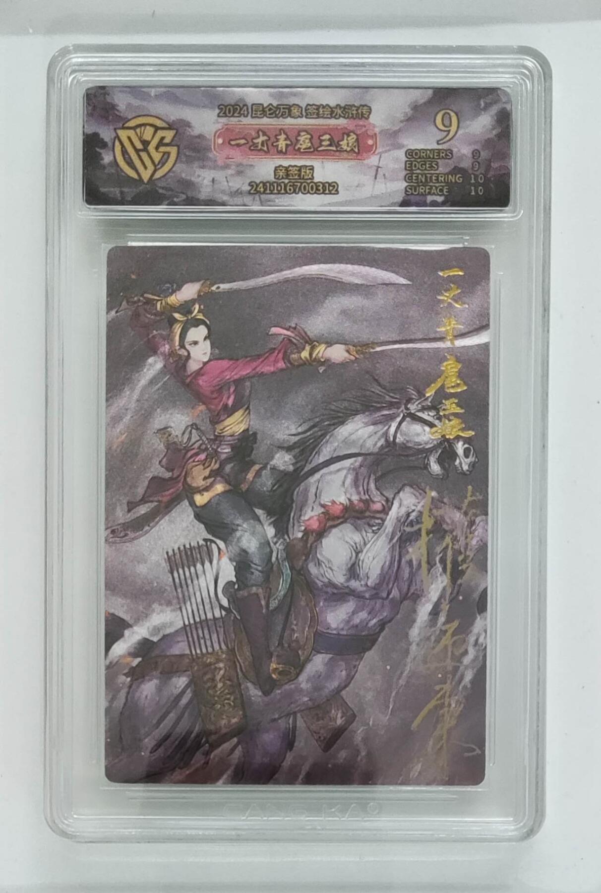 阳大大卡牌拍卖第72期（持续收拍品，周五晚上九点截拍，进群福利早知道）