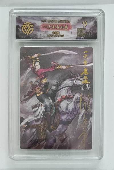 阳大大卡牌拍卖第72期（持续收拍品，周五晚上九点截拍，进群福利早知道） - 【亲签卡】昆仑万象 签绘水浒传 一丈青扈三娘