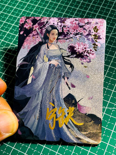 【关注参拍有赠卡】显眼宝32期  9.17日晚22:00结束 - 【宁缺亲签】 白飞飞 一张 粗闪工艺 63*88