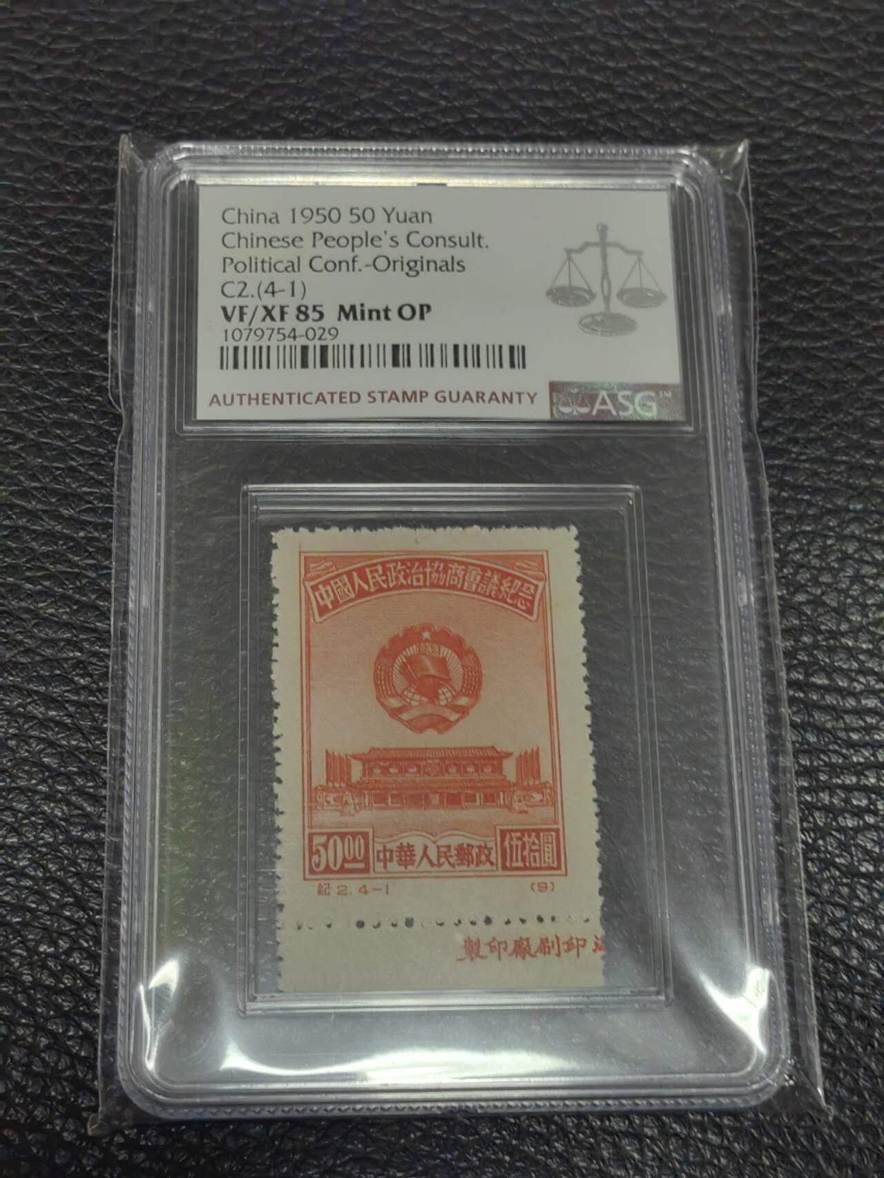 洪涛臻品批发群 精选邮票限时拍卖第1107期  纪2  政协 原版 稀缺  厂名4-1新  ASG85OP最严格时期出分，老纪特原版精品票，票状态一流，无明显瑕疵，可以去搏90高分，非常难得的精品票，原版票是精品中的精品，有较高的收藏投资价值。喜欢不要错过