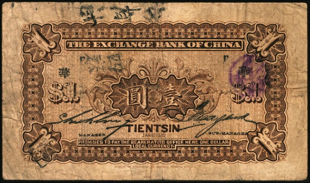 宜和2025年夏季拍卖会——红桥往事 民国九年（1920年）中华汇业银行壹圆一组12枚，天津地名，其中：北京分行发行（背面加印“P”）5枚，其中4枚分别加印领券“有”“福”“恒”“华”黑字，1枚加印领券“三民”蓝戳；天津分行发行（背面加印“T”）7枚，分别加印领券“来”“厚”“茂”“珍”“祥”“通”“达”黑字；六至八五品
