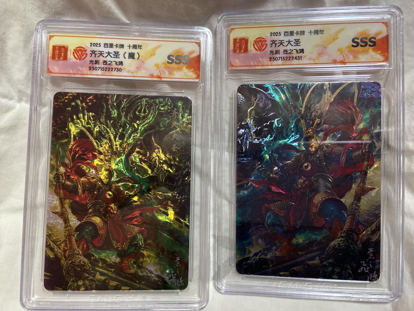 阳大大卡牌拍卖第72期（持续收拍品，周五晚上九点截拍，进群福利早知道） 【光刻】百里卡牌 苍之飞鸿 齐天大圣+齐天大圣（魔） 一对 SSS