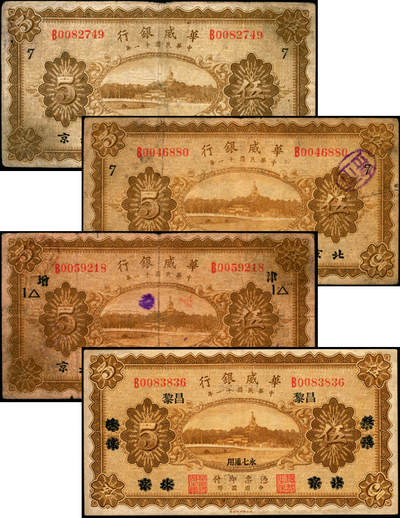 宜和2025年夏季拍卖会——红桥往事 - 民国十一年（1922年）华威银行单色版伍圆一组4枚，北京地名第一版签名1枚，加印领券“7”。第二版签名3枚，其中：北京地名2枚，分别加印领券“7”与“增/津”等字样；北京改绥远再改昌黎地名，永七通用；原票 七至九品