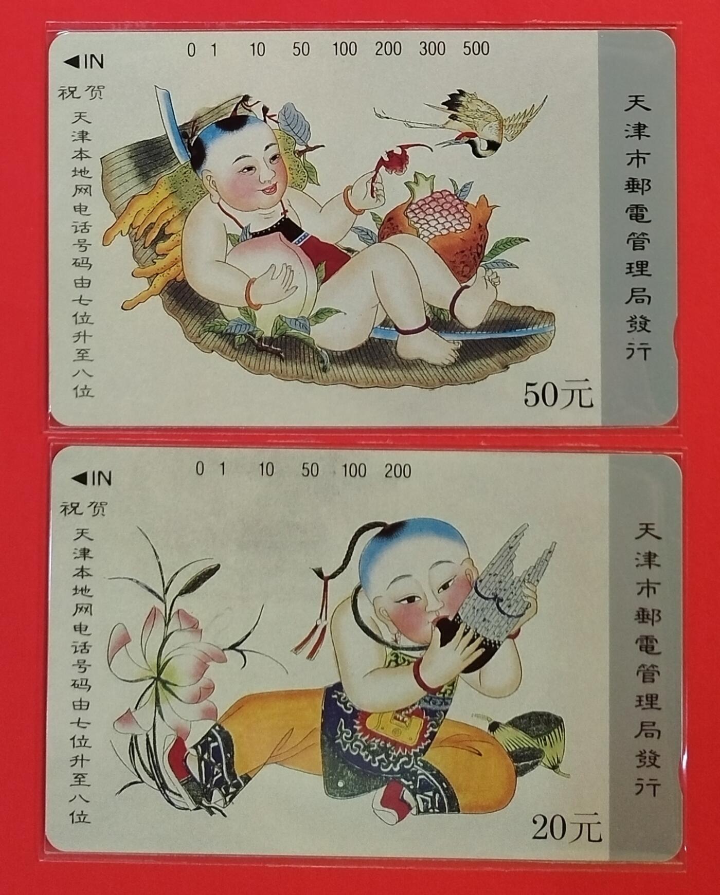 《鸿通俱乐部》拍卖第55期 9月17日21：00延时节拍 天津田村新卡《天津升位》2全 鸿通 68分*2