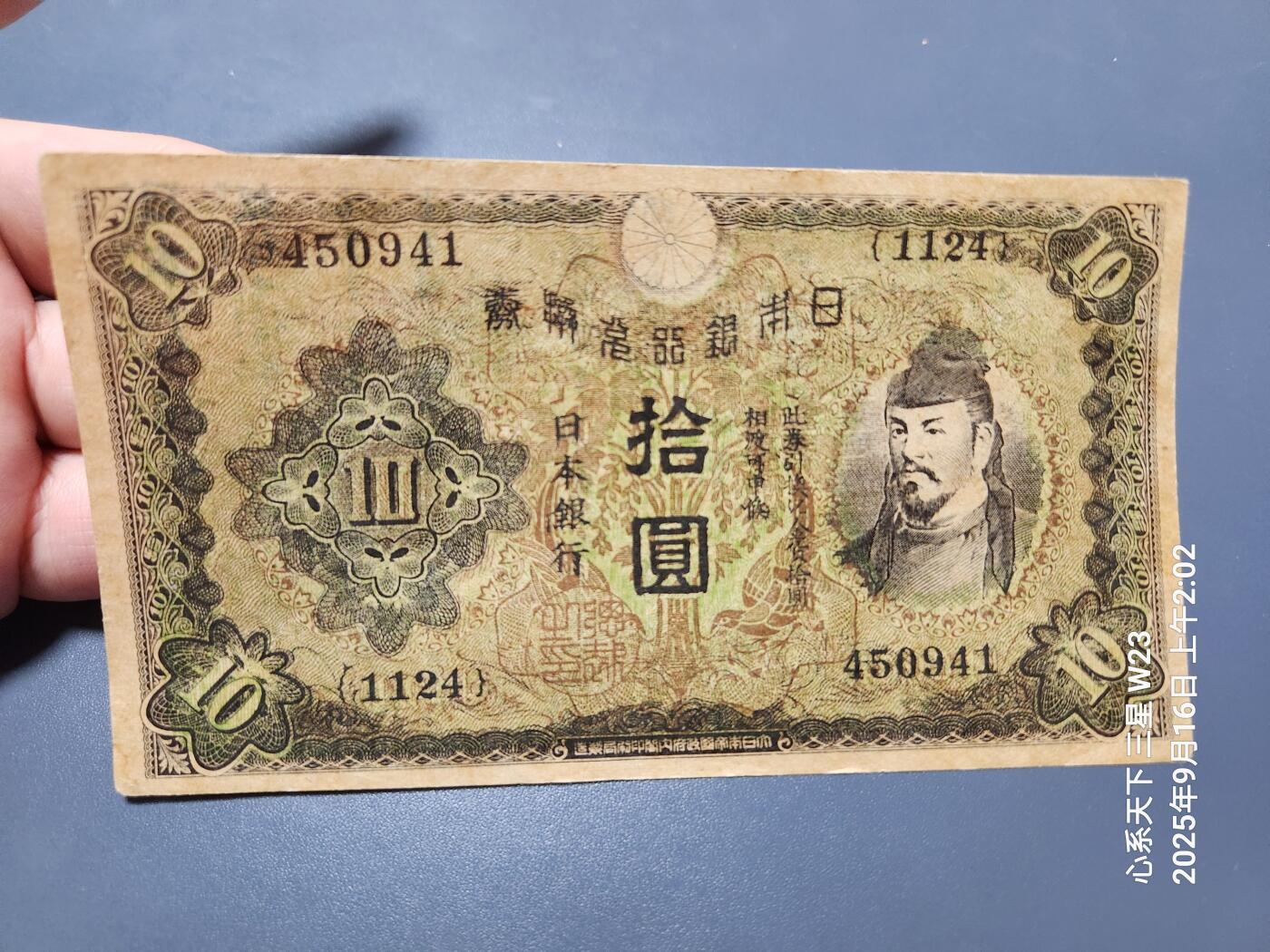9月17号晚上8点 外国纸币自动截拍第30场 二战期间美军对日劝降传单战略空飘单 日本银行券10元 极美品原票