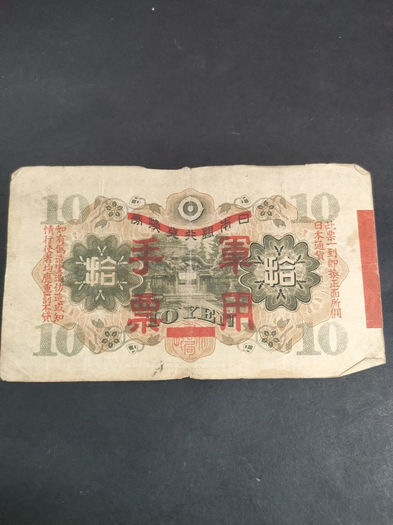 猩哥外币小铺➨【第191场】 拾圆
