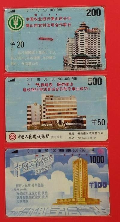 《鸿通俱乐部》拍卖第55期 9月17日21：00延时节拍 - 佛山银背旧卡《佛山银行》3全 鸿通 63分*1  61分*1 60分*1