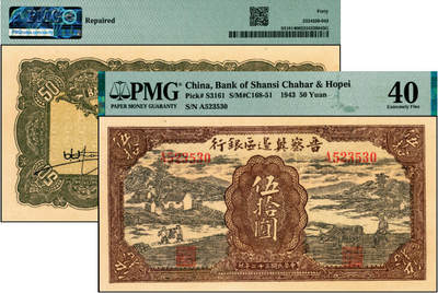 宜和2025年夏季拍卖会——红桥往事 - 民国三十二年（1943年）晋察冀边区银行过河与牛耕地图伍拾圆；PMG 40 / Repaired
