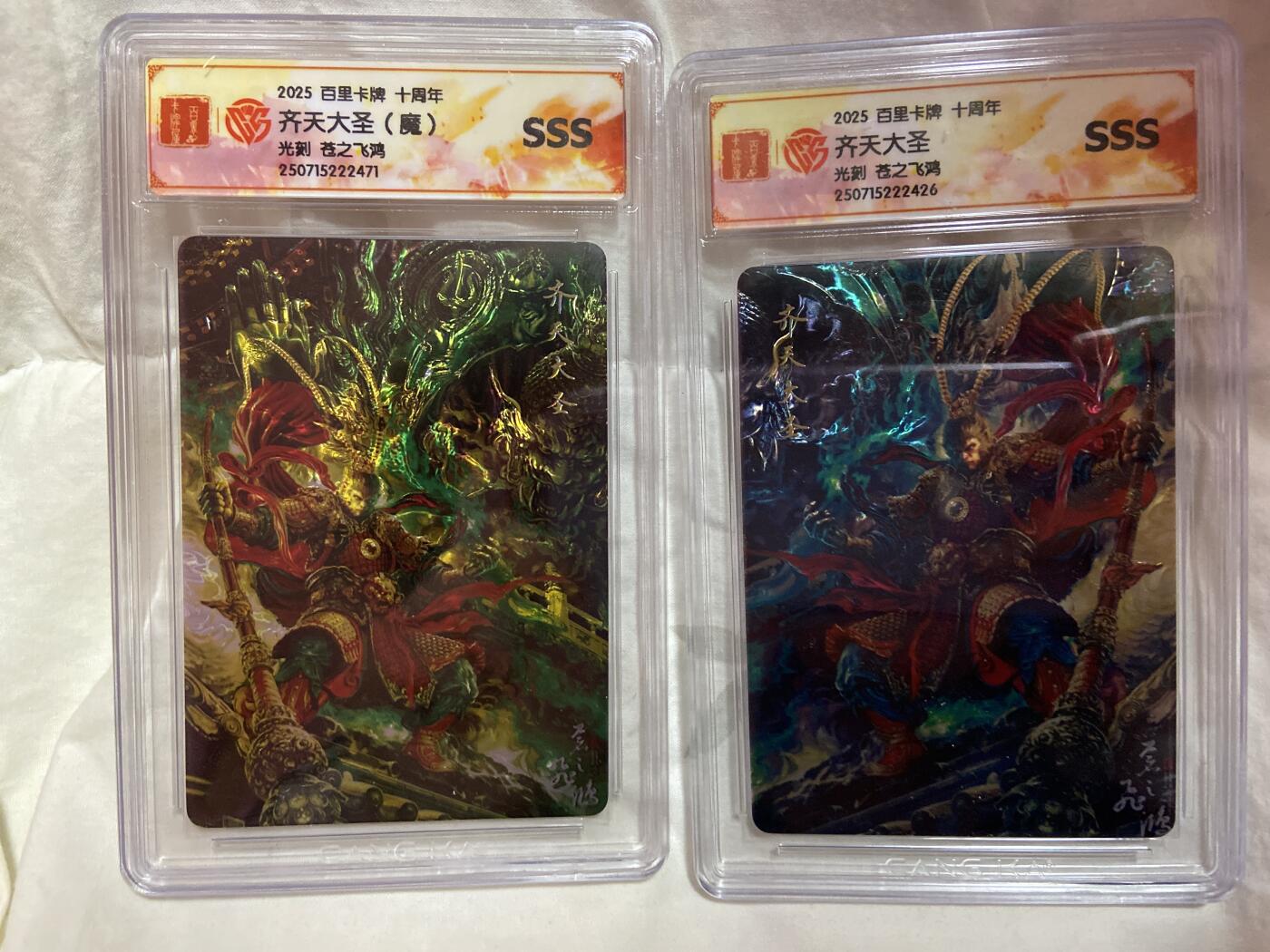 阳大大卡牌拍卖第72期（持续收拍品，周五晚上九点截拍，进群福利早知道） 【光刻】百里卡牌 苍之飞鸿 齐天大圣+齐天大圣（魔） 一对 SSS
