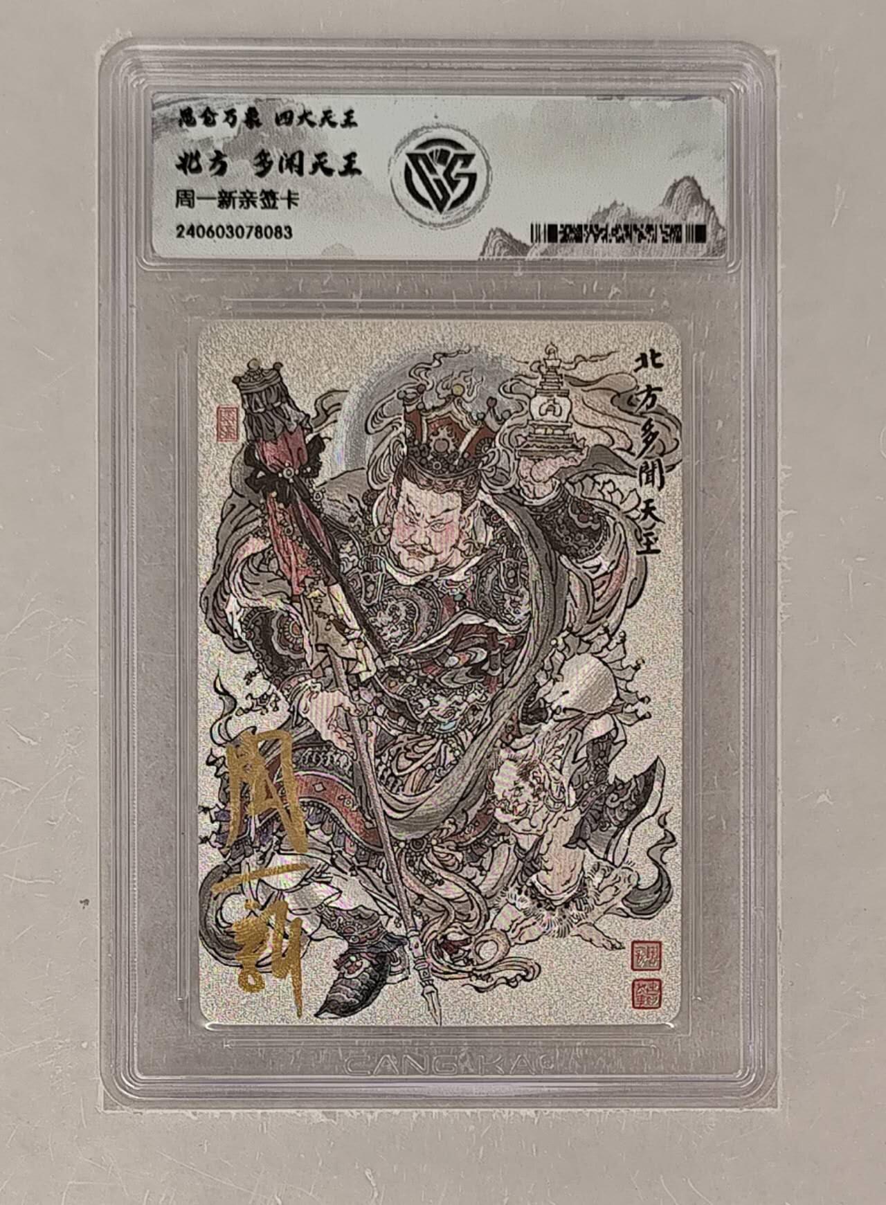 阳大大卡牌拍卖第72期（持续收拍品，周五晚上九点截拍，进群福利早知道）