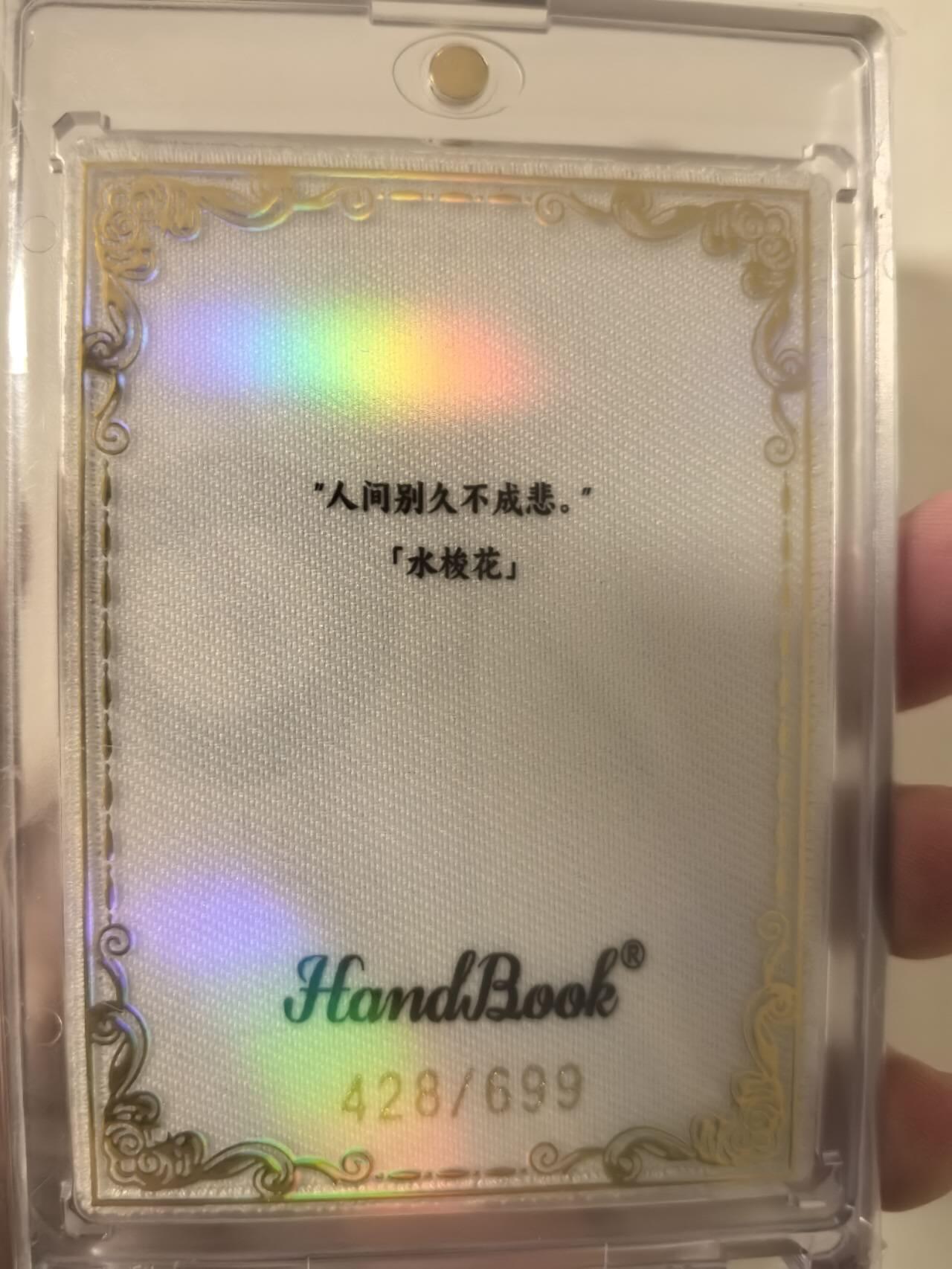 丫丫卡拍第6期周中特别场（周四20：30截止） 【刺绣限编厚卡】HandBook白日臆想《水棱花》