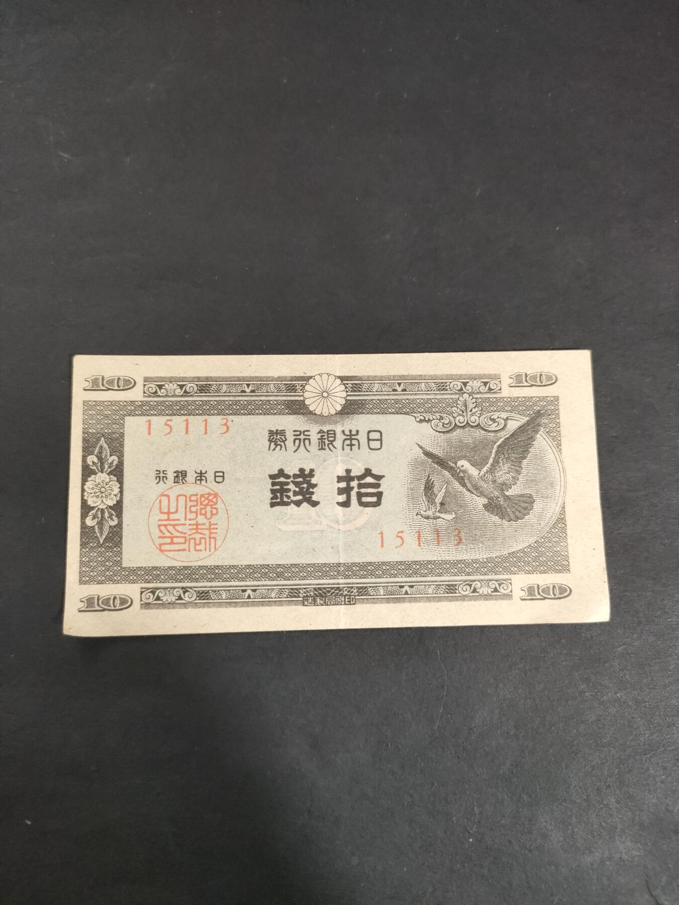 猩哥外币小铺➨【第191场】 拾钱