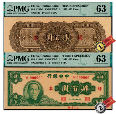 宜和2025年夏季拍卖会——红桥往事 - 民国三十三年（1944年）中央银行大业版肆百圆单面样本券，正背共2枚；正券PMG 63/Printer's Annotation，Previously Mounted，亚军分，仅此1枚；背券反面空白处写有“16版”字样，PMG 63//Printer's Annotations Previously Mounted，Staple Holes，冠军分仅此1枚