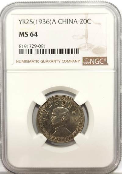 博洋堂世界钱币拍卖第140期（全场包邮） - NGC MS64 民国二十五年（1936）孙像廿分