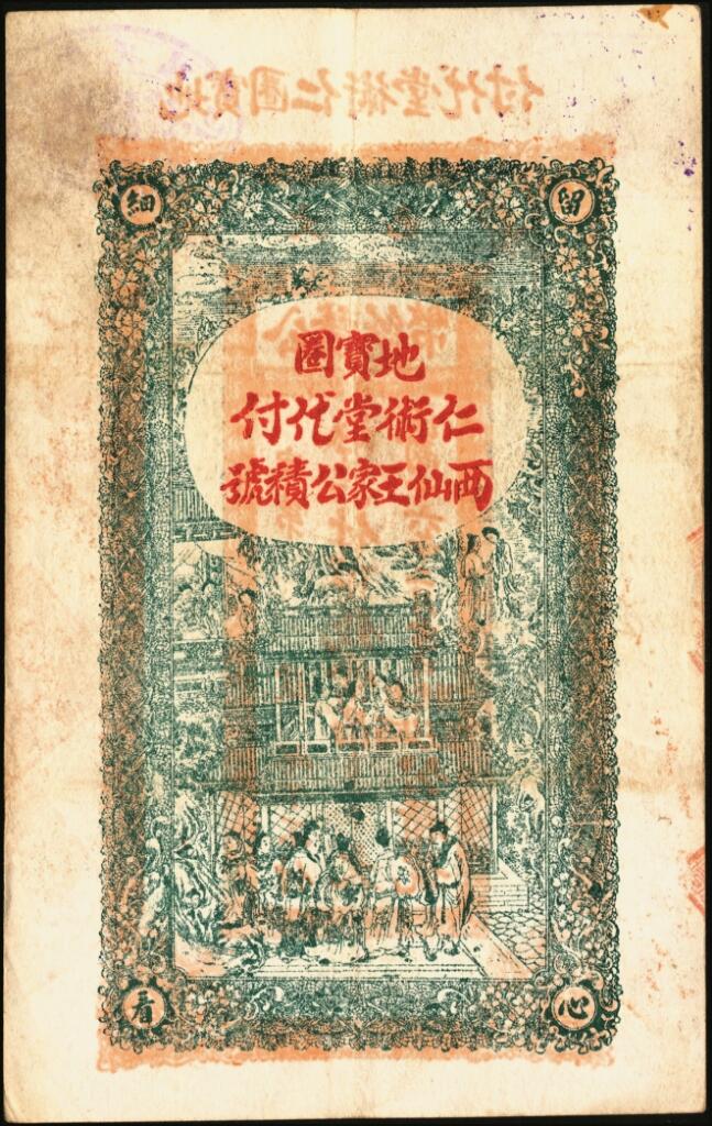 宜和2025年夏季拍卖会——红桥往事