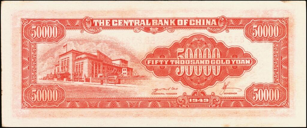 宜和2025年夏季拍卖会——红桥往事 1949年中央银行金圆券中央厂红色伍万圆一组2枚，刘驷业·高岳生签名，其中一枚PMG 64；另一枚后加盖国民党党徽和“蒋委员长万岁·中华民国万岁”字样，九品