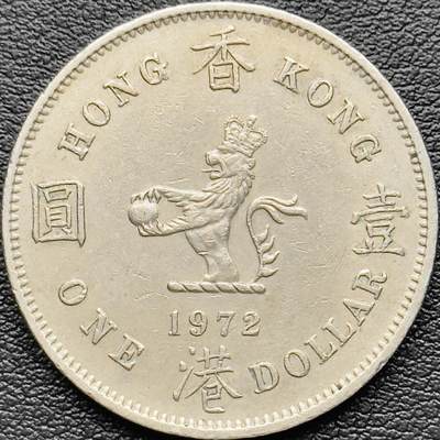 ＜小葵钱铺＞第61期·散币套币场·满200包邮，不寄存·30号发货 - 香港1972年高冠女王1元硬币