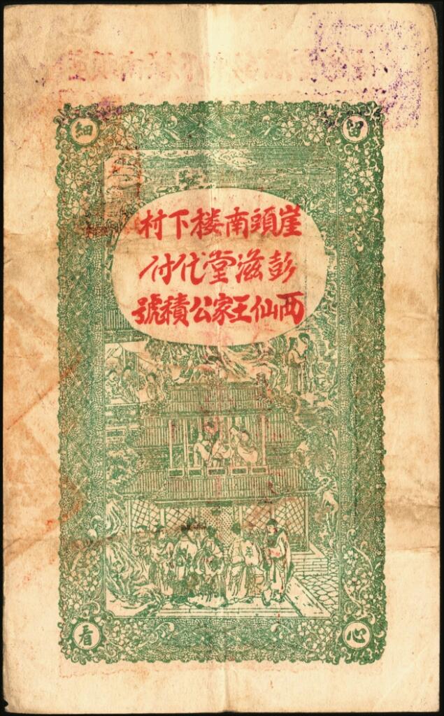 宜和2025年夏季拍卖会——红桥往事