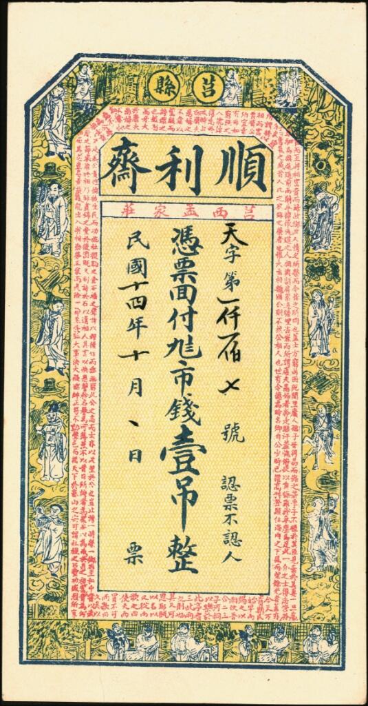 宜和2025年夏季拍卖会——红桥往事
