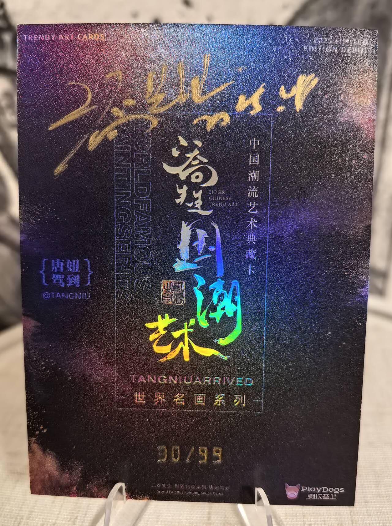 丫丫卡拍第6期周中特别场（周四20：30截止） 【亲签30/99】二乔国潮艺术 唐妞驾到大隐藏《蒙娜丽莎》