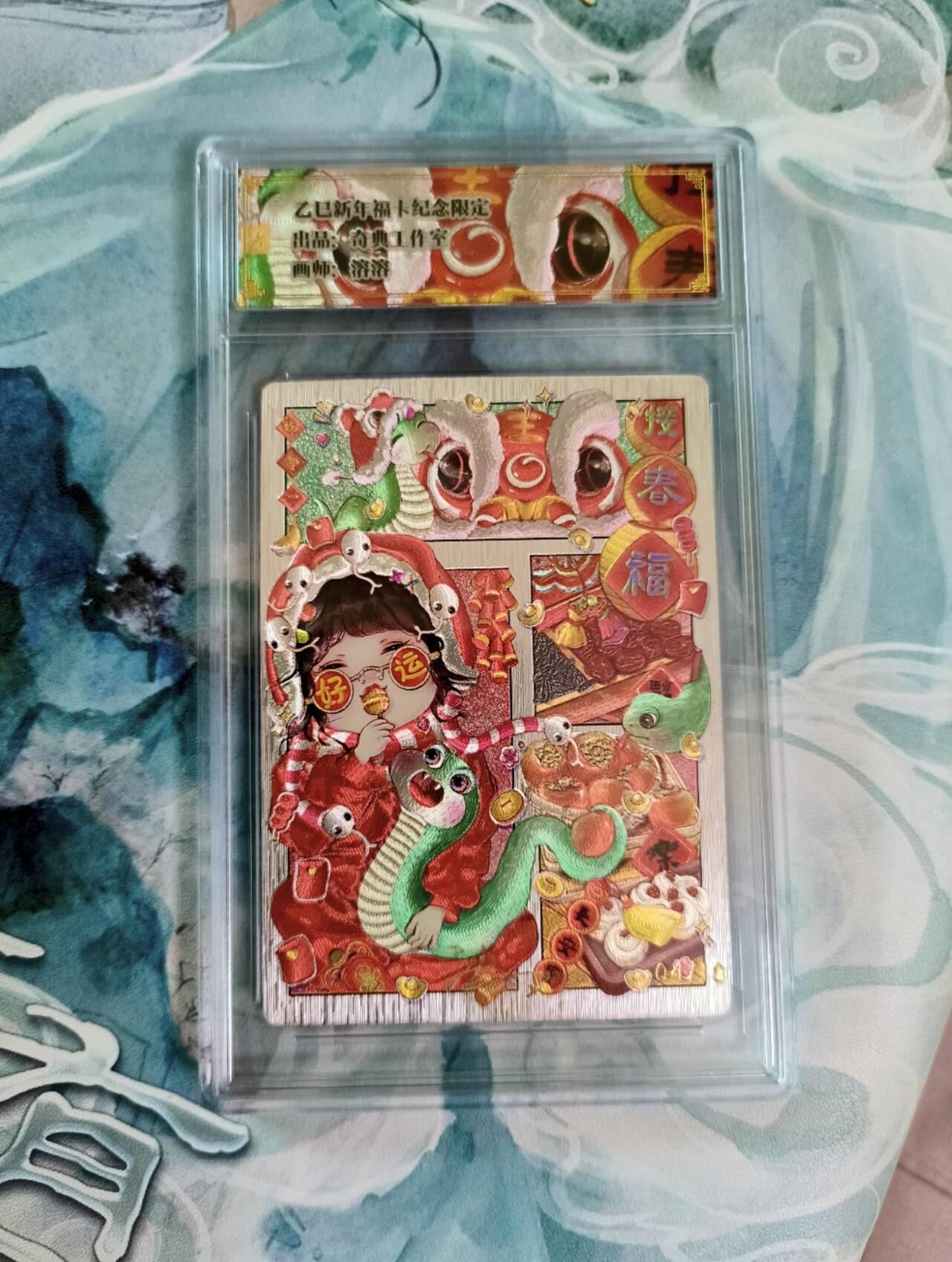 龙虎卡牌第五十五场 （无佣金，满120包邮，周六晚上结拍，欢迎送拍） 粗闪自封砖 奇点 原盒带卡标 溶溶贺岁限定A（粗闪卡标，好看）