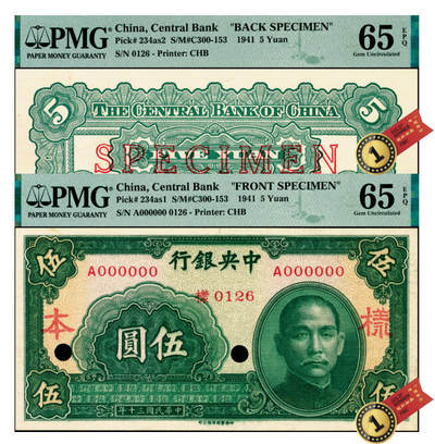 宜和2025年夏季拍卖会——红桥往事 - 民国三十年（1941年）中央银行中华版伍圆单面样本券，PMG数据库中仅有2枚评级记录，0126号，正背共2枚；均为PMG 65 EPQ，均为冠军分，均仅此1枚