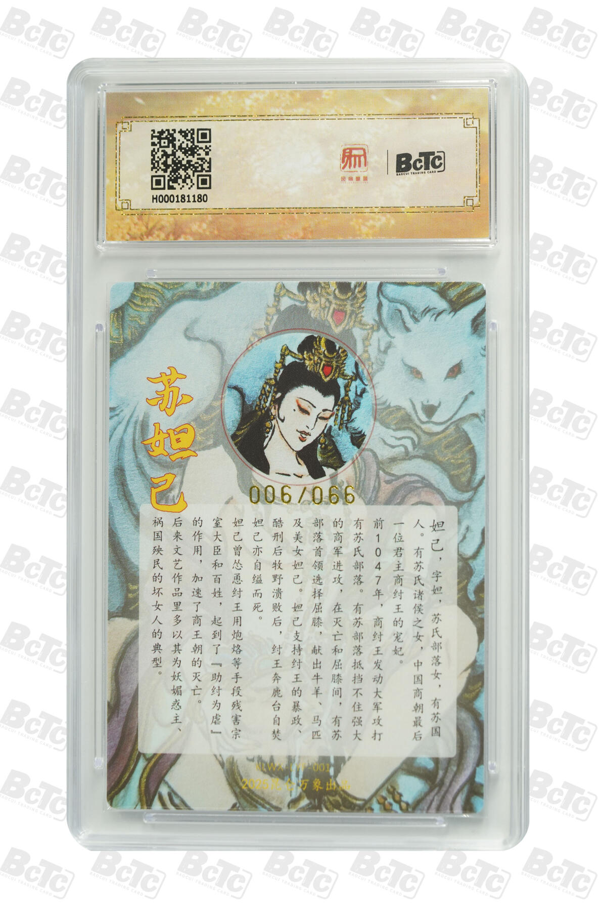 阳大大卡牌拍卖第72期（持续收拍品，周五晚上九点截拍，进群福利早知道） 【爆金亲签卡】昆仑万象 三国英雄会 卢艺丰 妲己 限编006/066