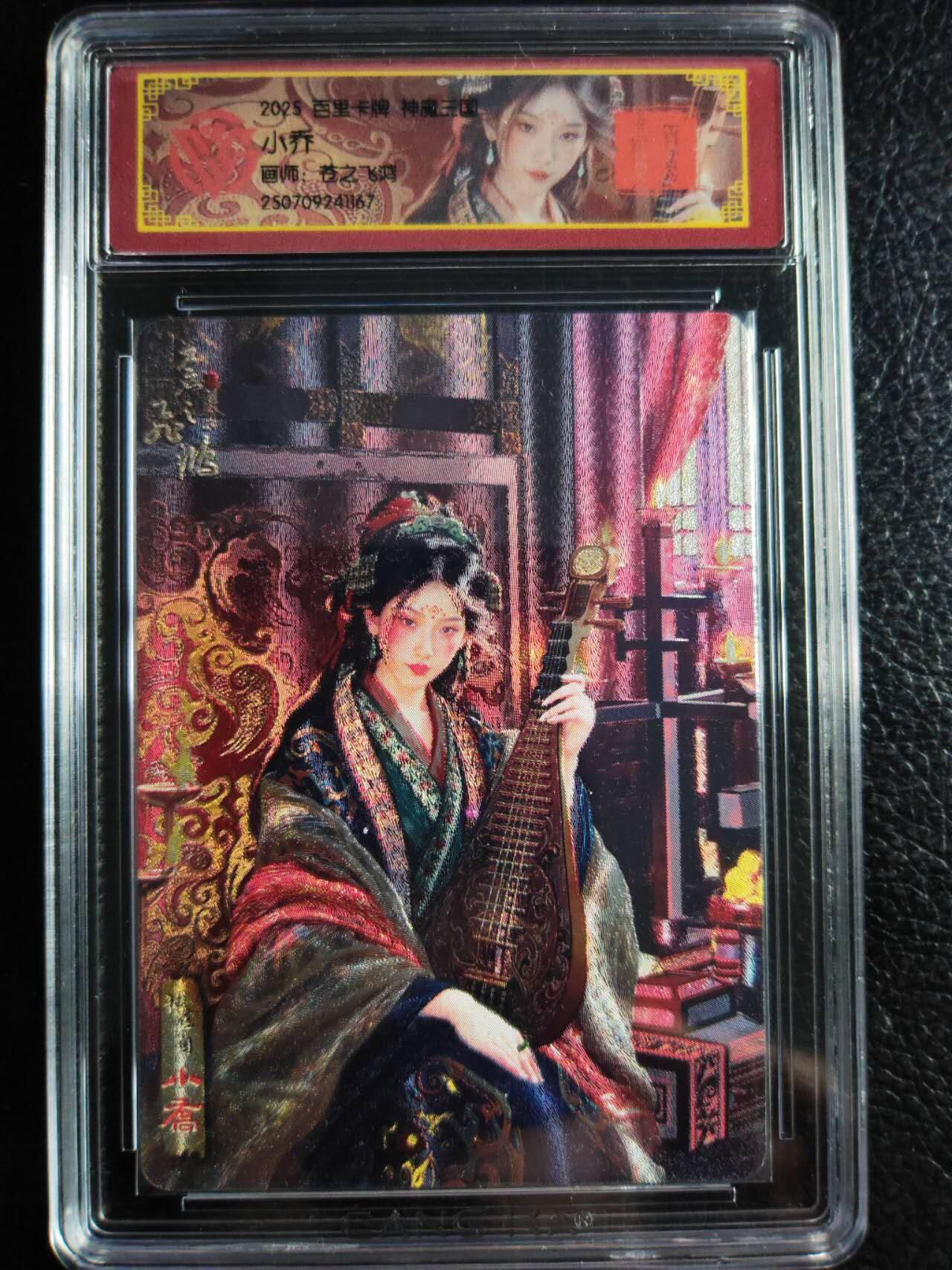 阳大大卡牌拍卖第72期（持续收拍品，周五晚上九点截拍，进群福利早知道） 百里卡牌 苍之飞鸿 神魔三国 小乔 粗闪