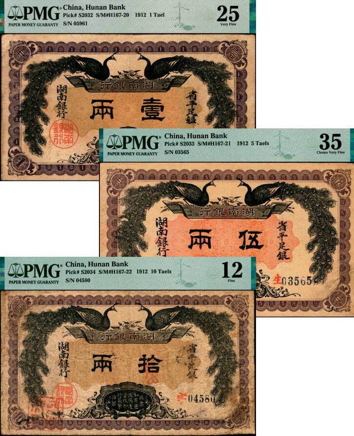 宜和2025年夏季拍卖会——红桥往事 民国元年（1912年）湖南银行省平足银壹两（蓝号码）、伍两、拾两一组3枚，双孔雀图，背印都督谭延闿告示；PMG 25/PMG 35/PMG 12，五两背标 Repaired