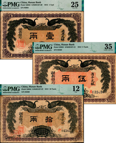 宜和2025年夏季拍卖会——红桥往事 - 民国元年（1912年）湖南银行省平足银壹两（蓝号码）、伍两、拾两一组3枚，双孔雀图，背印都督谭延闿告示；PMG 25/PMG 35/PMG 12，五两背标 Repaired