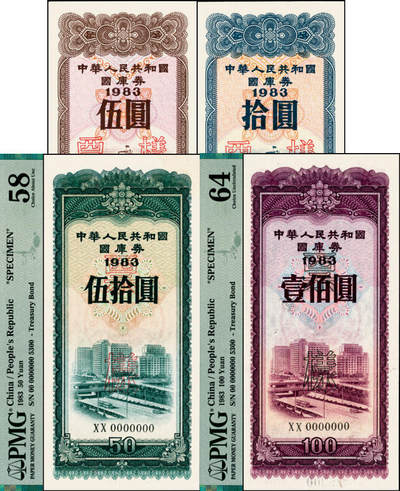 宜和2025年夏季拍卖会——红桥往事 - 1983年中华人民共和国财政部国库券伍圆、拾圆、伍拾圆、壹佰圆样票一组4枚全套；伍圆、拾圆原票全新，伍拾圆、壹佰圆分别为PMG 58 /PMG 64